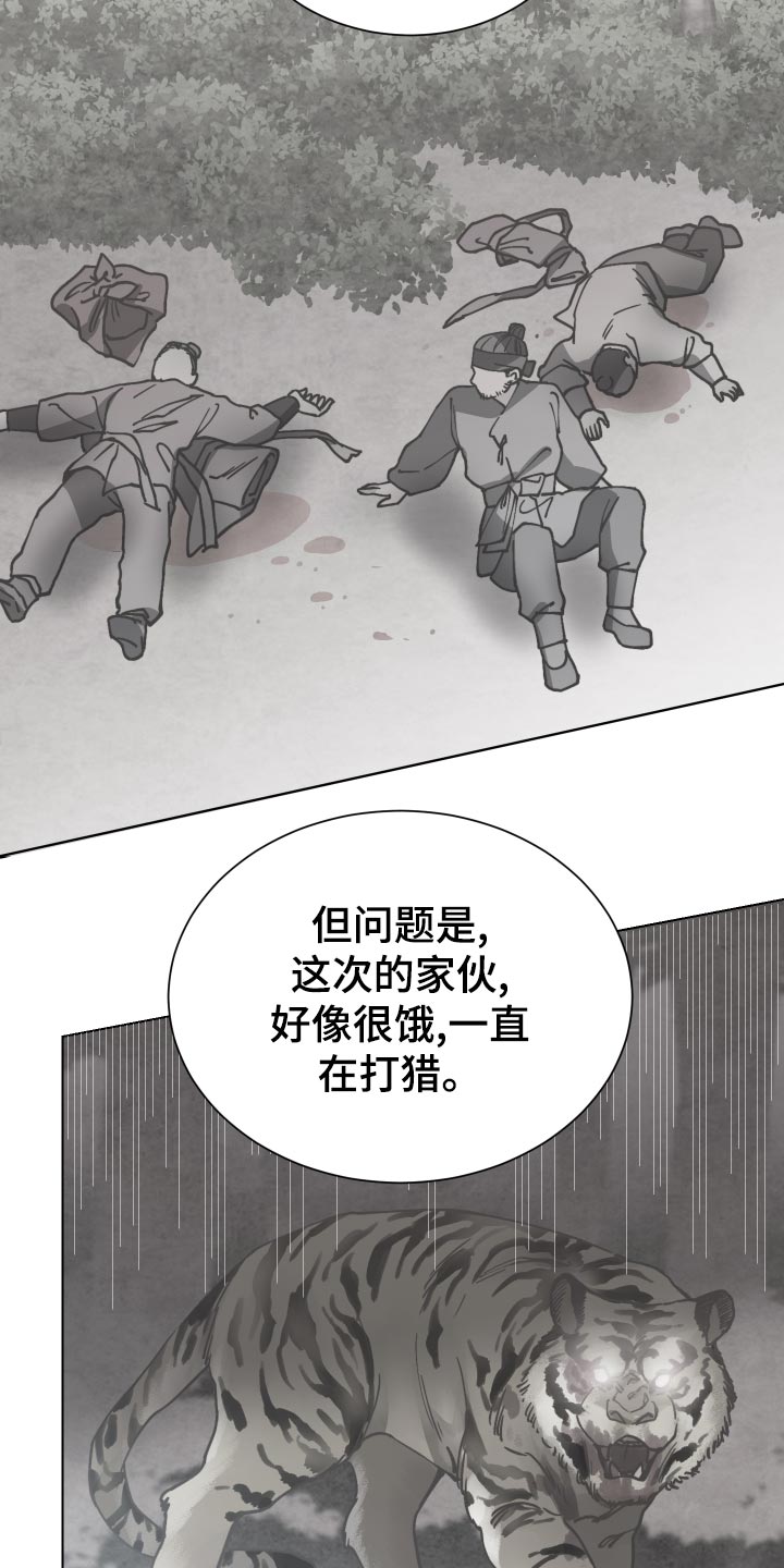 打虎队漫画,第91章：接受任务1图