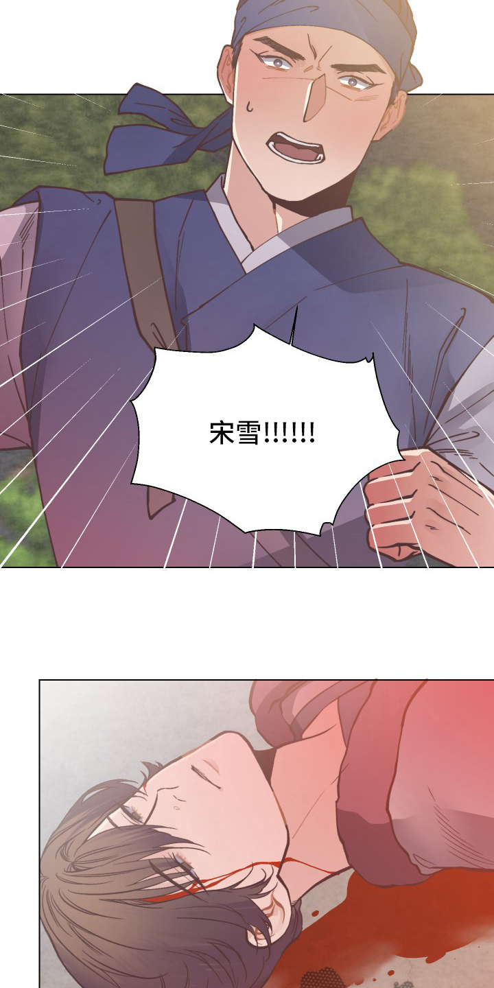 打虎队华南虎漫画,第72章：不要丢下我1图