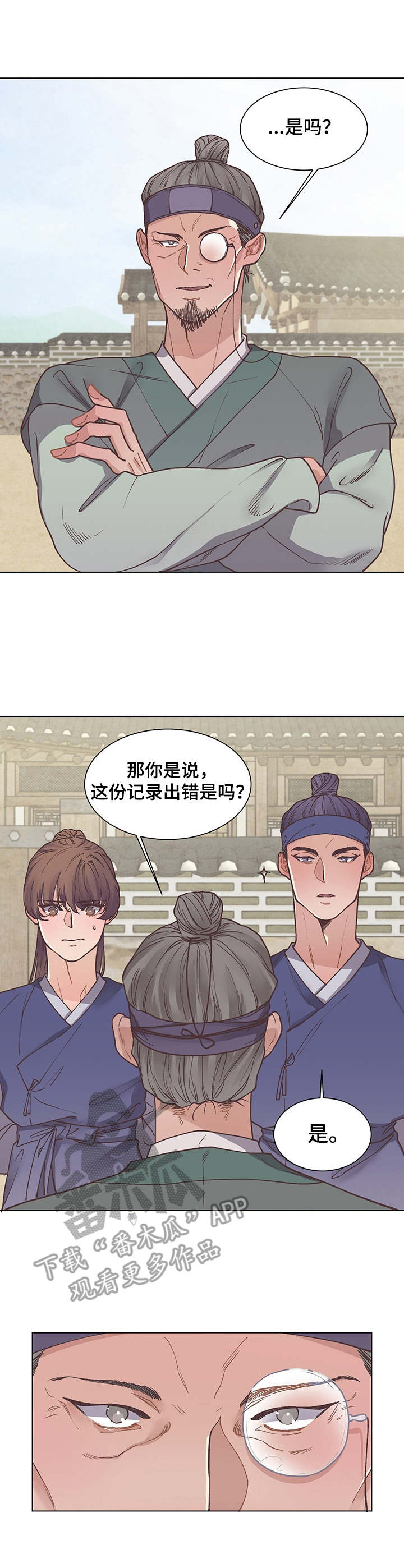 打虎队漫画,第15章：警告1图