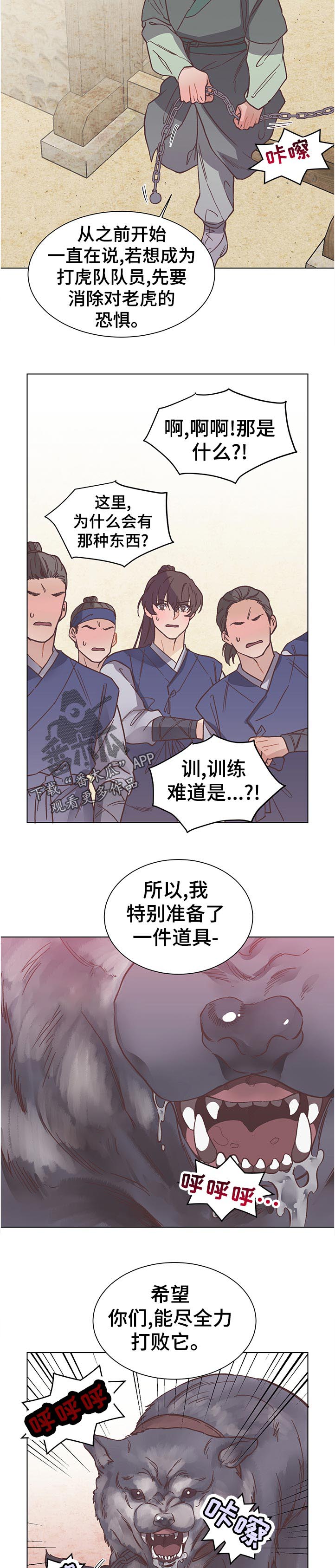 中国打虎队漫画,第26章：奇怪1图