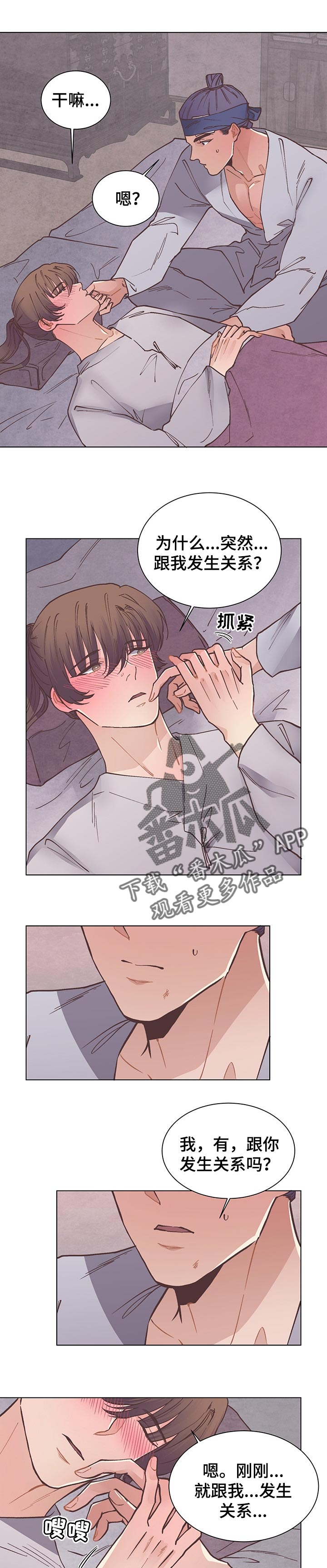 打虎上山的简谱漫画,第52章：忍耐1图