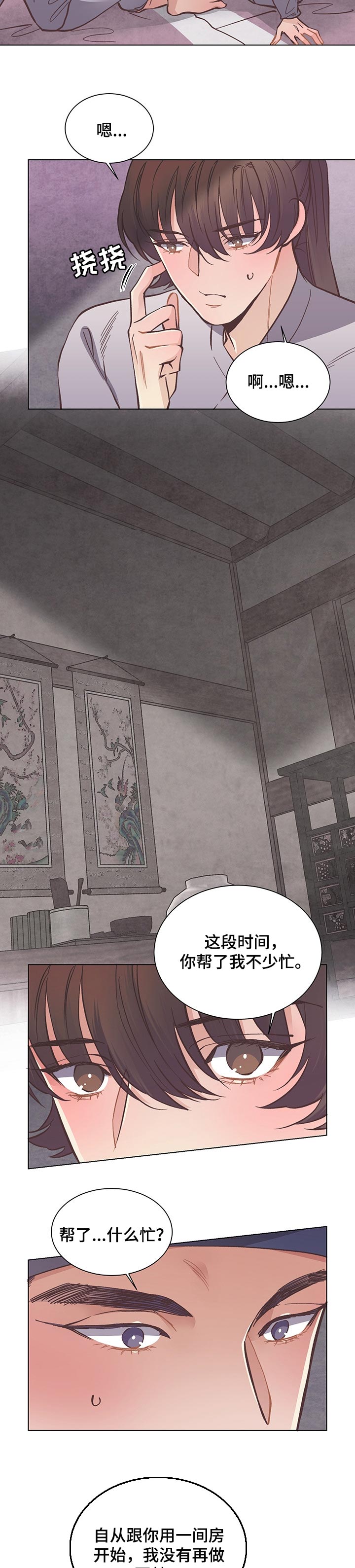 中国打虎队漫画,第40章：沮丧2图