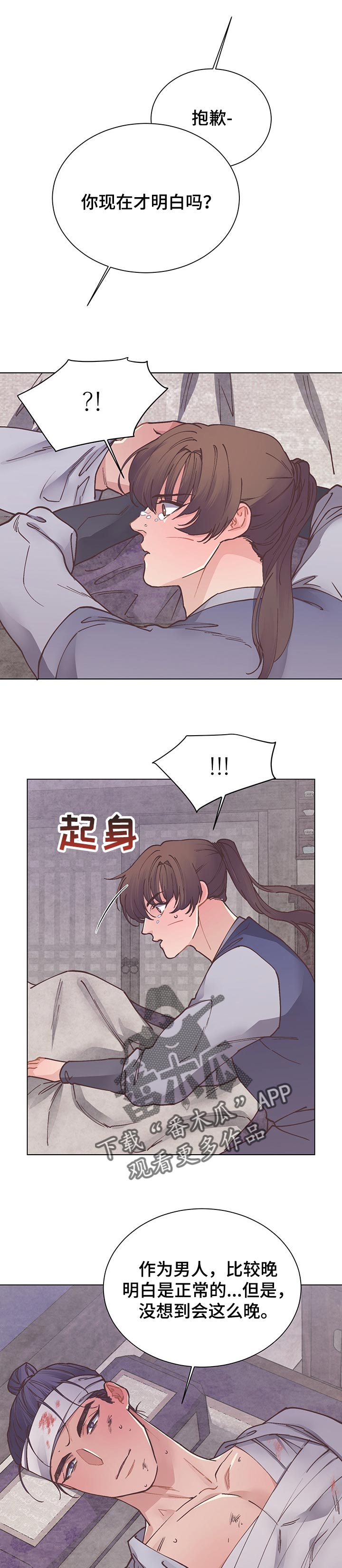 打虎上山口琴曲简谱漫画,第49章：明白2图