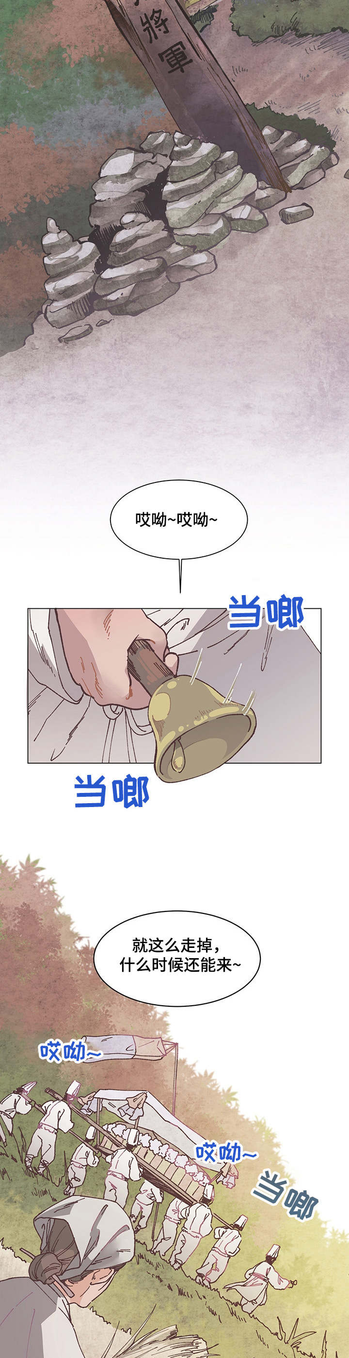 打虎队漫画,第1章：虎患2图