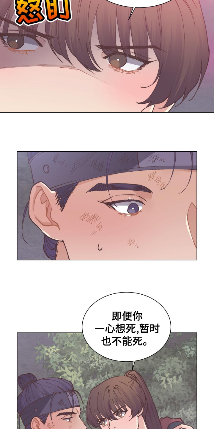 打虎上山笛子简谱漫画,第98章：拼死相救2图