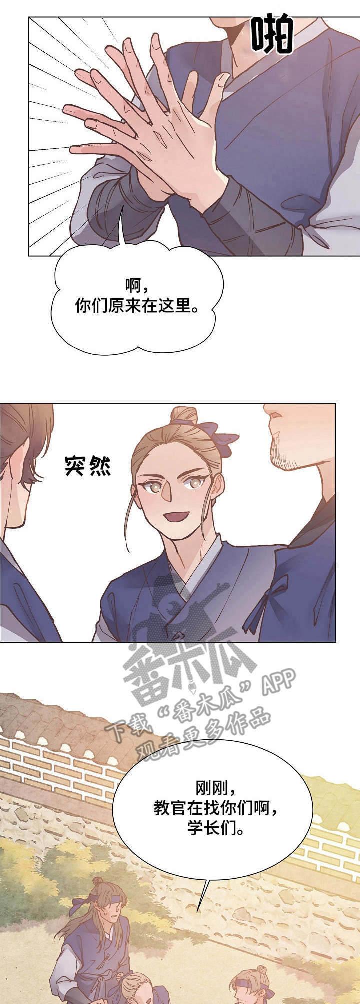 打虎队直播漫画,第18章：解围1图