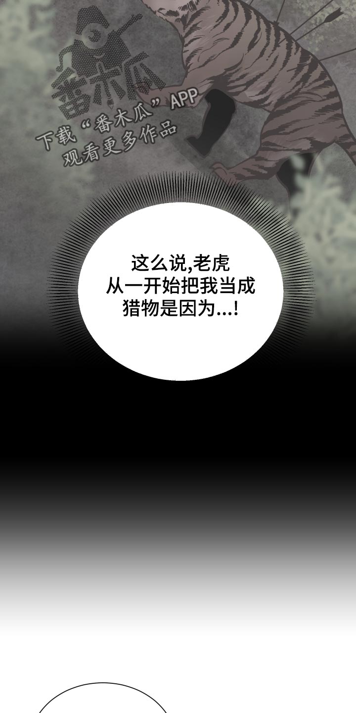 打虎队漫画,第95章：恶意报复1图