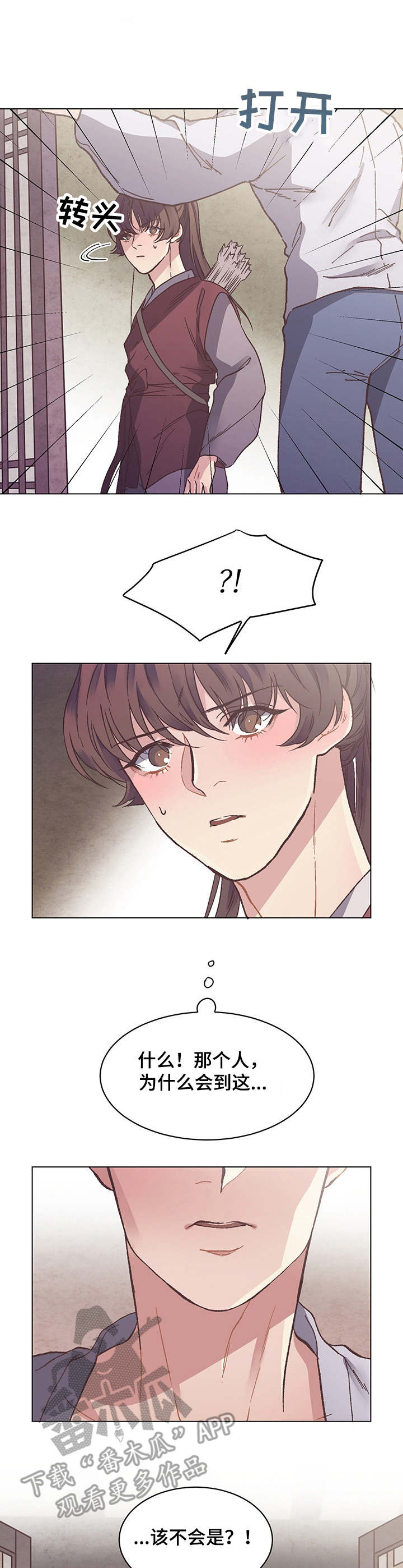 打虎队漫画,第4章：意外看到2图