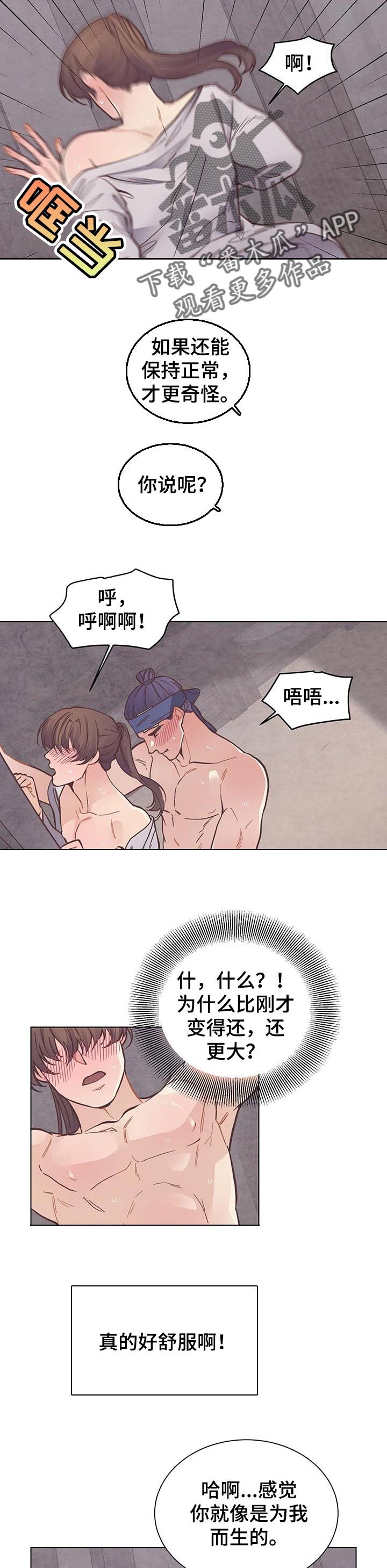 打虎队漫画,第53章：沉迷2图