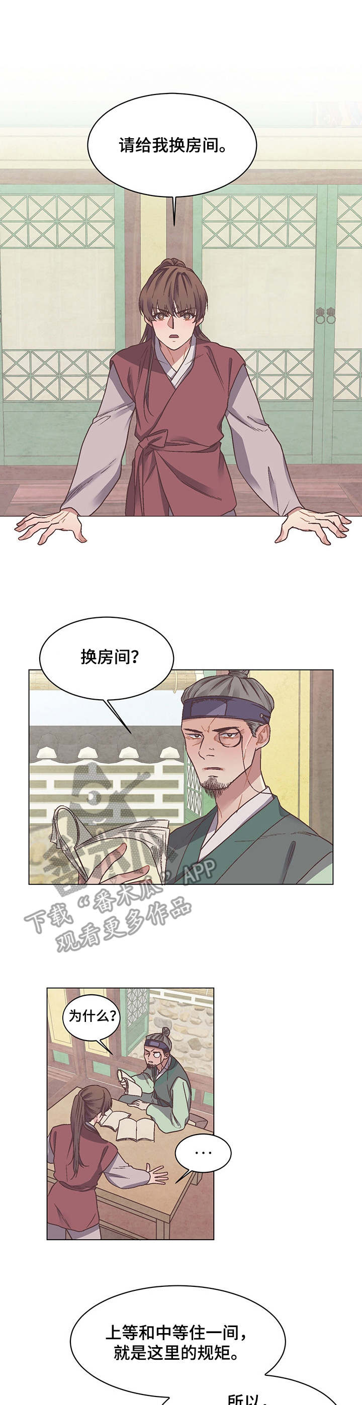 打虎队广东漫画,第6章：迎新会1图