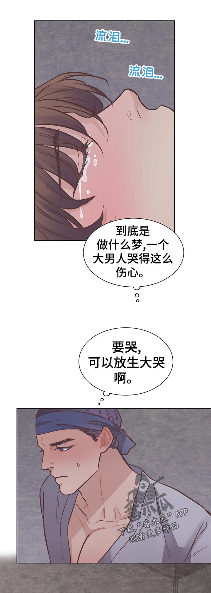 打虎队漫画,第24章：梦1图