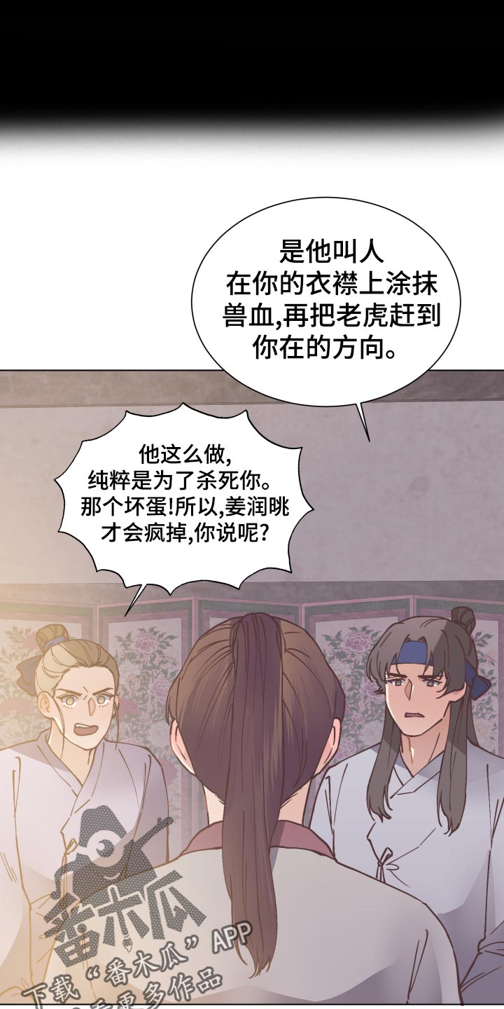 打虎队漫画,第95章：恶意报复2图