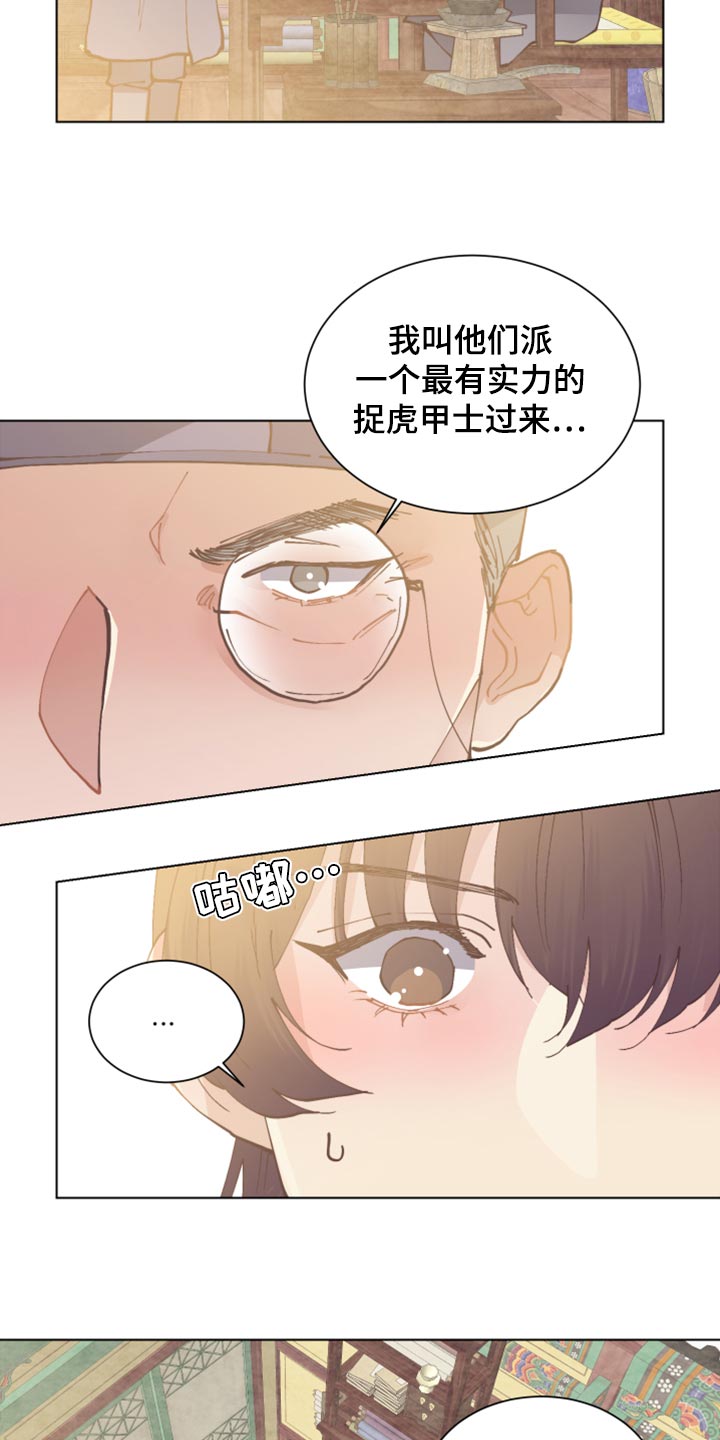 打虎上山简谱完整版简谱视唱漫画,第102章：幸福【完结】1图