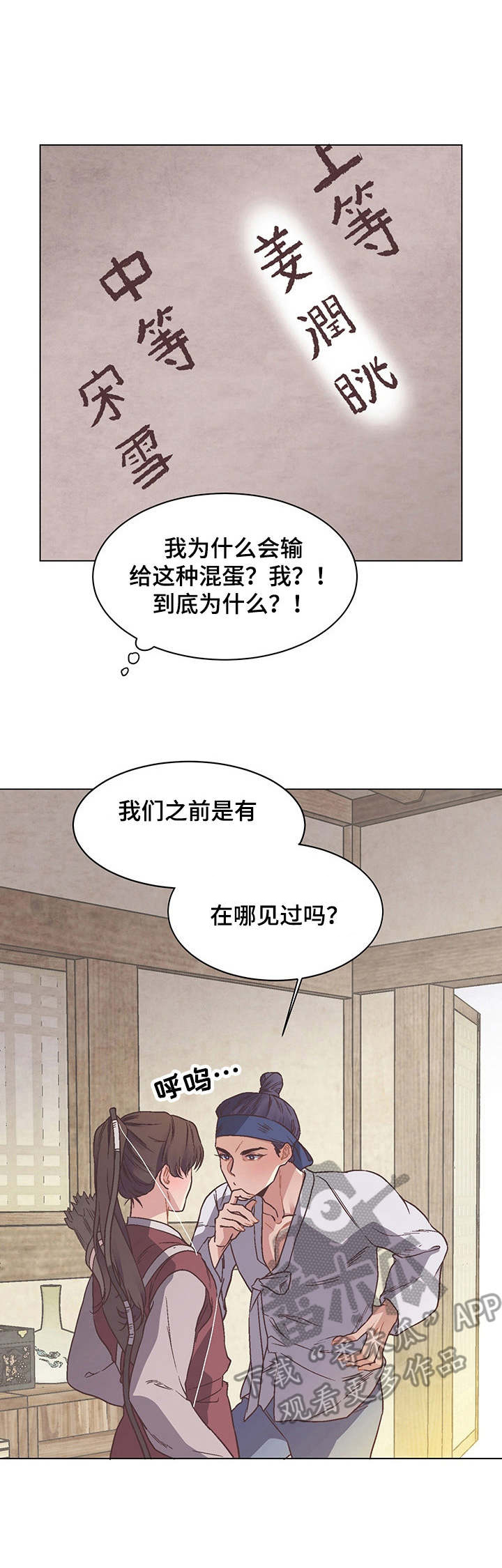 打虎队电视剧全集免费观看高清漫画,第5章：室友1图