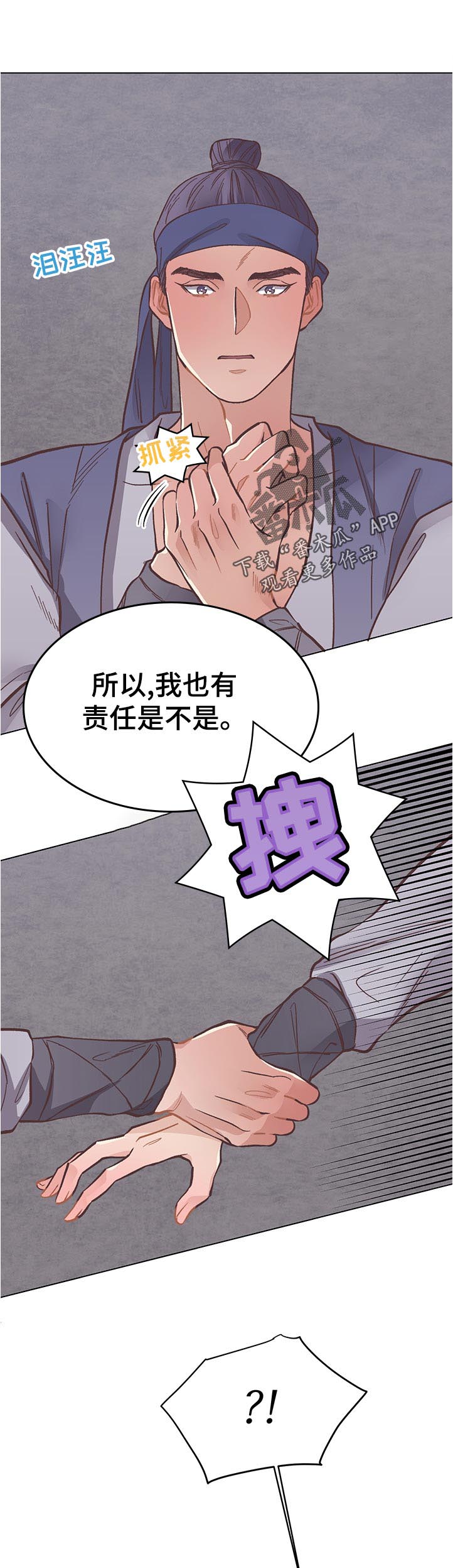 打虎队漫画,第34章：责任1图