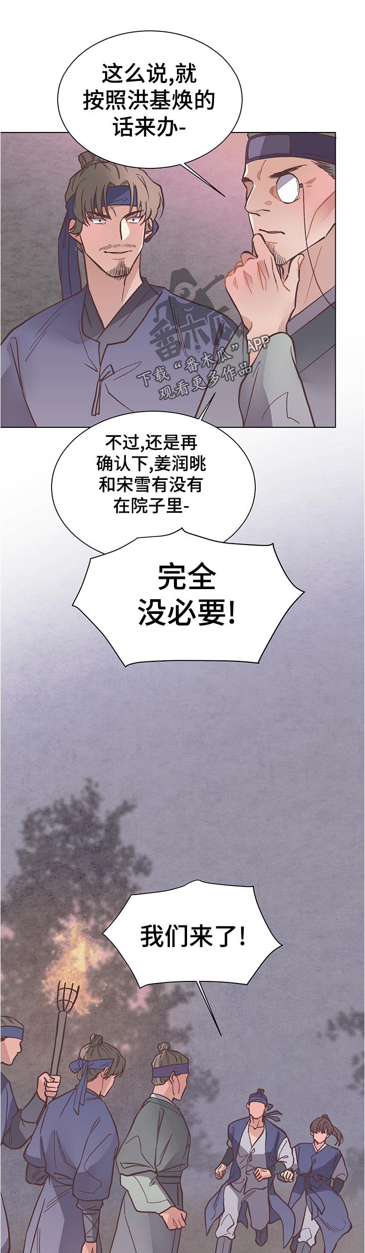 打虎队漫画,第36章：亲自去找2图