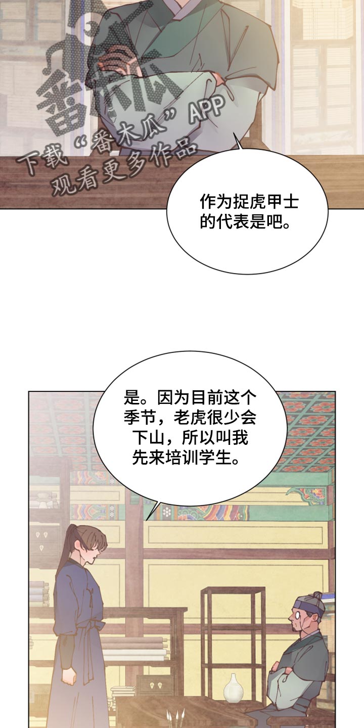 打虎上山简谱完整版简谱视唱漫画,第102章：幸福【完结】2图