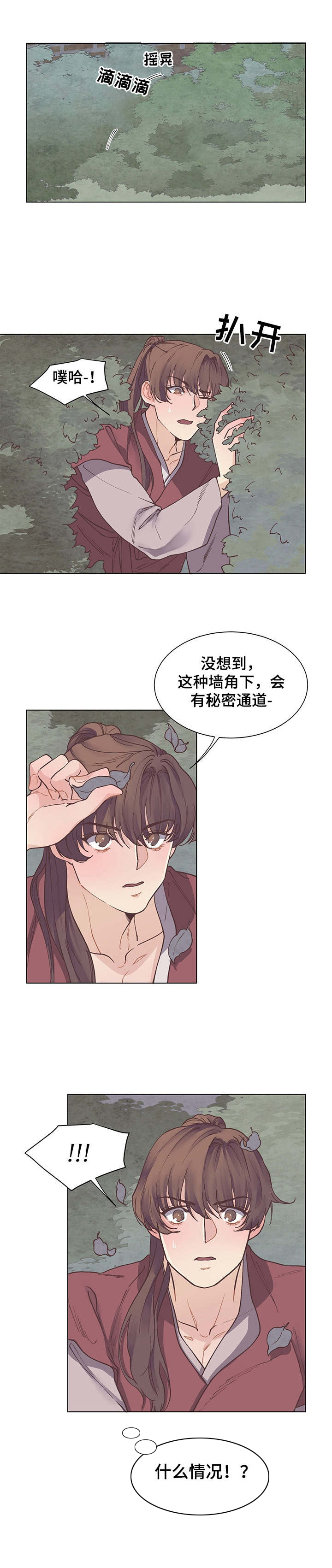 打虎队广东漫画,第12章：目睹2图