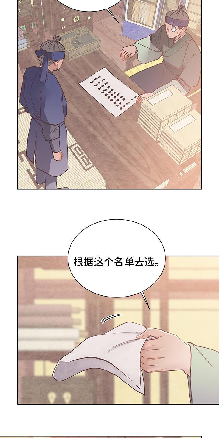 打虎队漫画,第64章：选拔赛2图