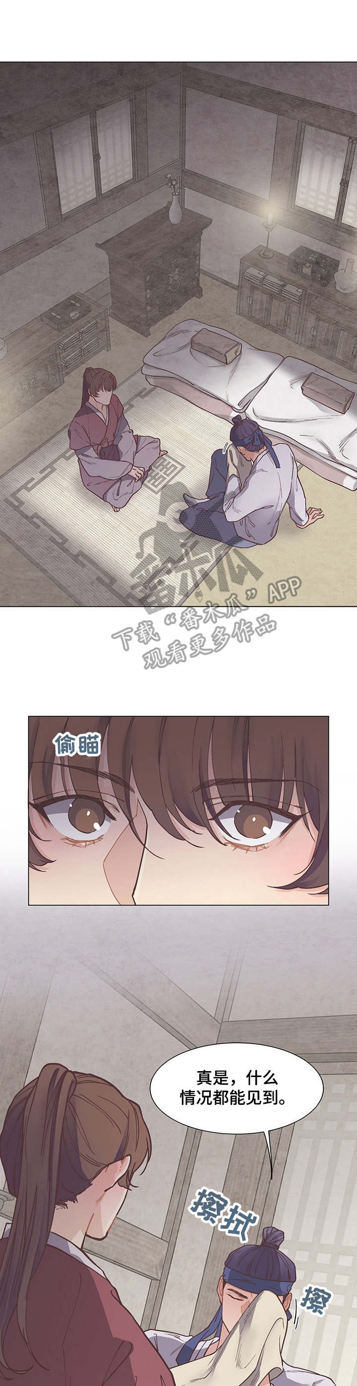 打虎队漫画,第13章：约定1图