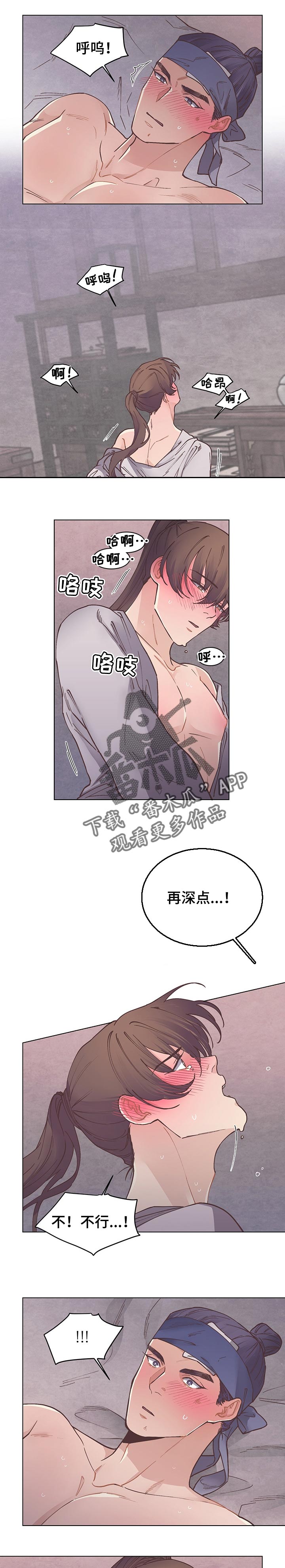 打虎队漫画,第52章：忍耐2图