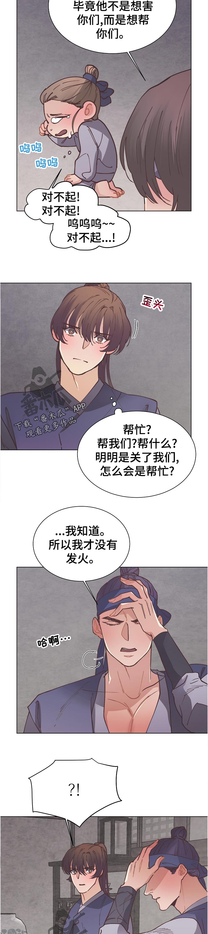 打虎队电视剧漫画,第38章：道歉2图