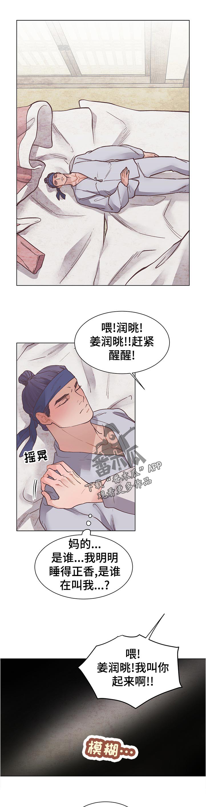 打虎队电视剧全集免费观看漫画,第25章：眼熟1图