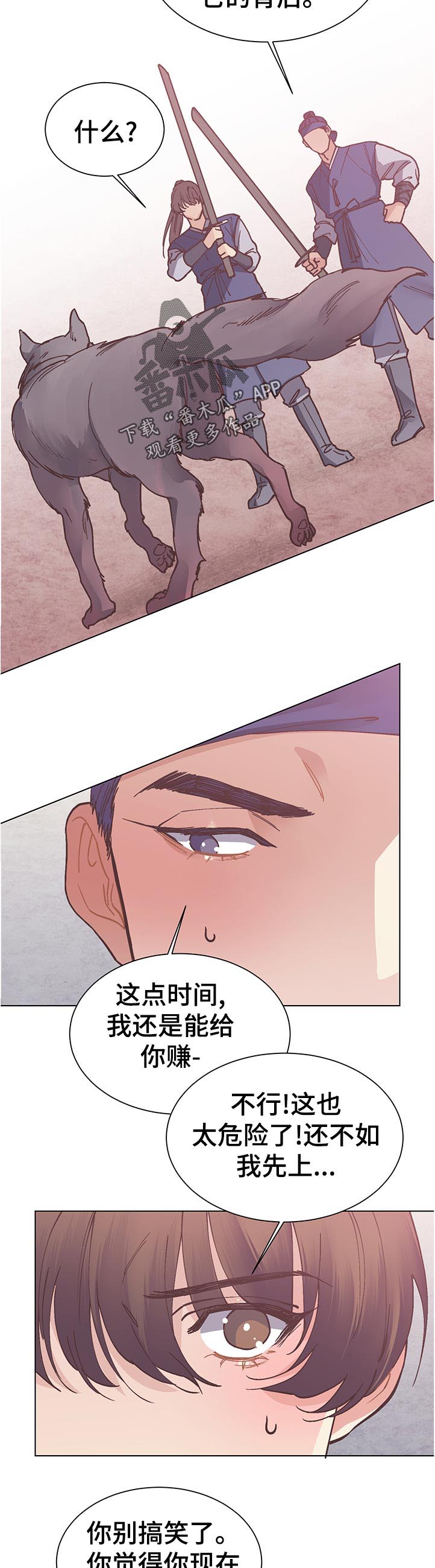 打虎队漫画,第27章：为什么1图