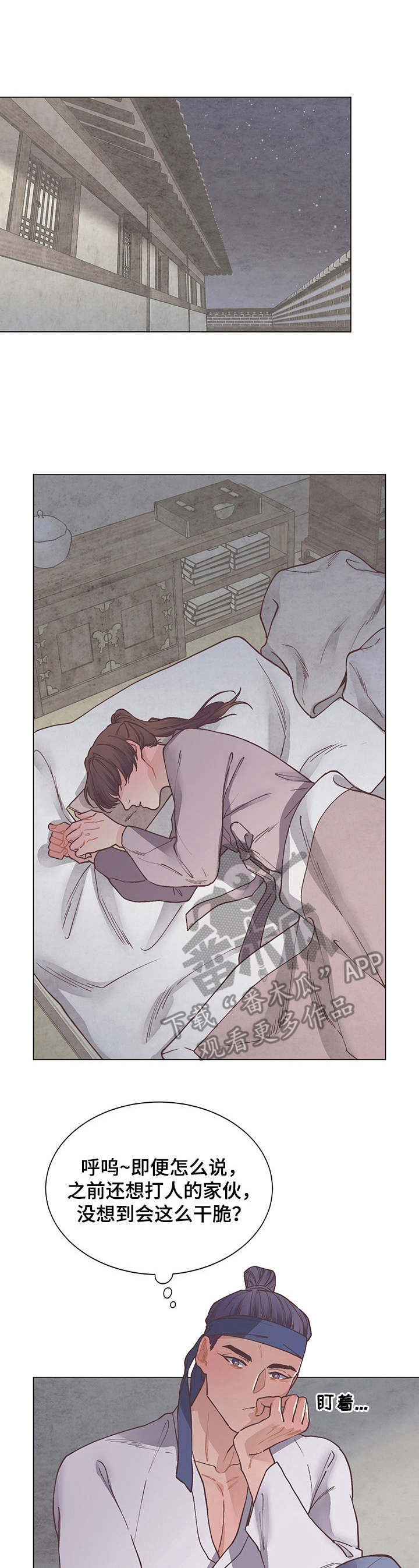 打虎队是什么梗漫画,第14章：撒谎1图