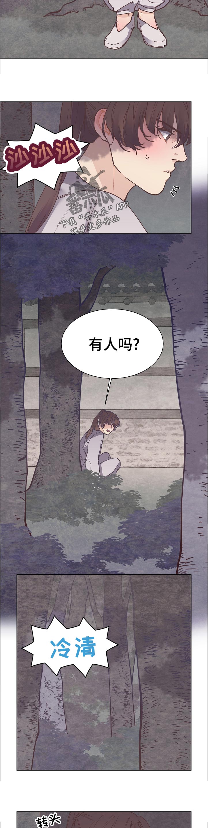 打虎上山简谱完整版简谱视唱漫画,第22章：这下麻烦了2图