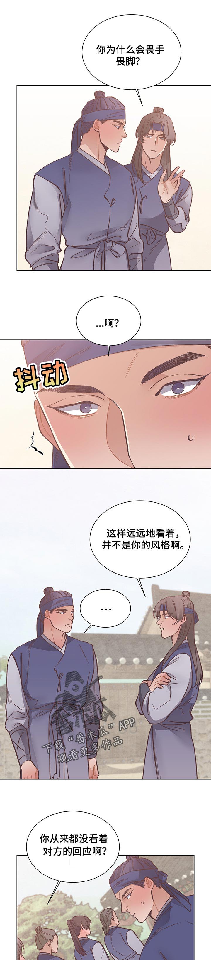 打虎队广东漫画,第39章：求交往2图