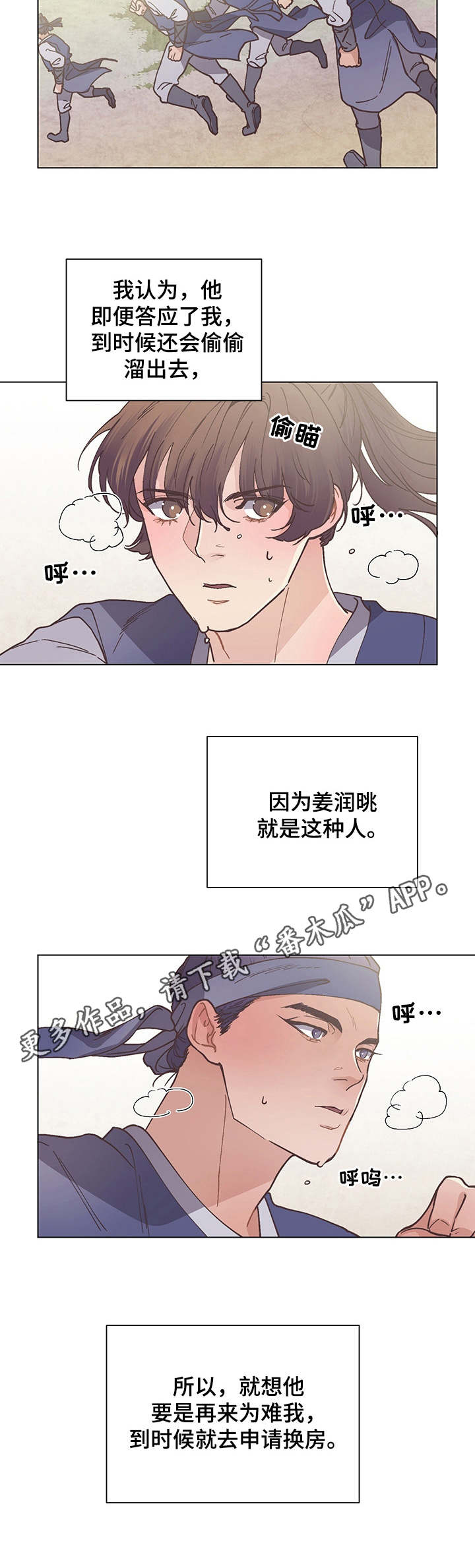 打虎队漫画,第21章：很安分1图