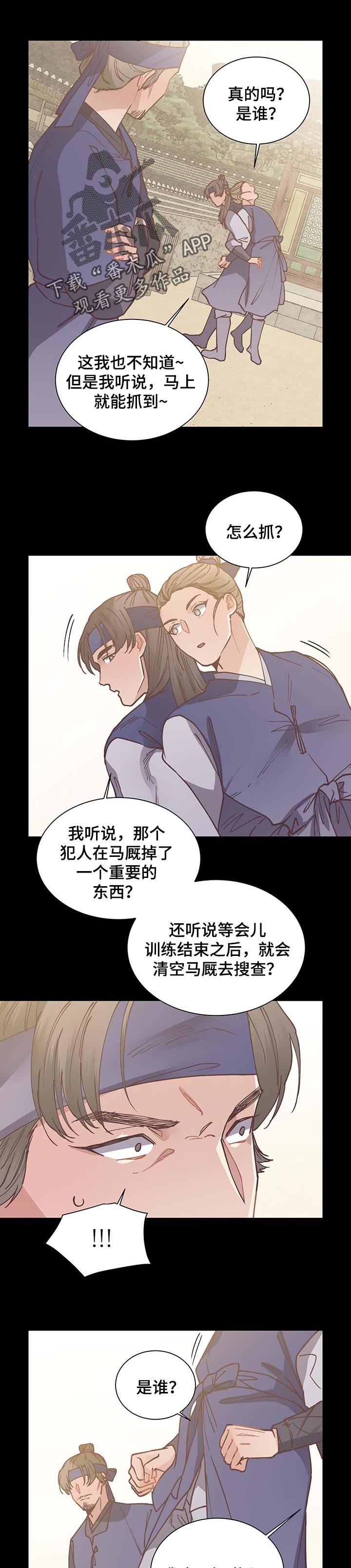 打虎队漫画,第57章：上钩2图