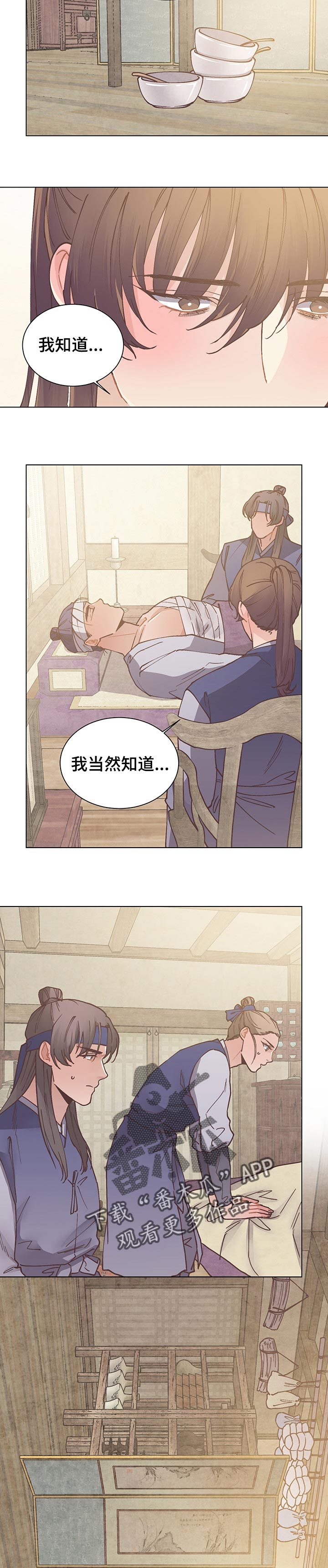 打虎队漫画,第48章：寸步不离2图