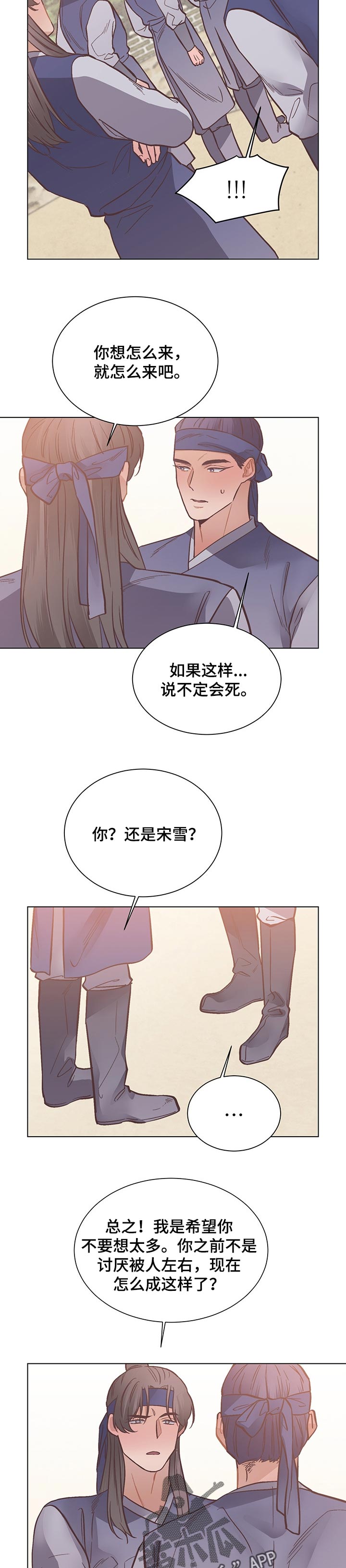 打虎上山曲谱漫画,第39章：求交往1图