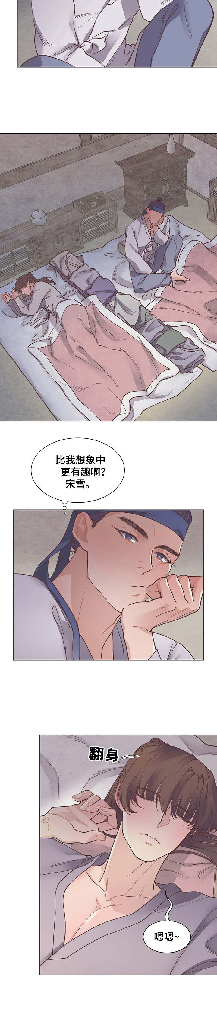 打虎队是什么梗漫画,第14章：撒谎2图