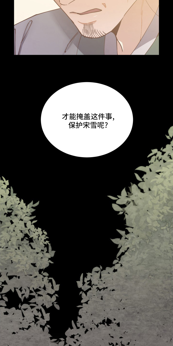 打虎上山歌谱完整版漫画,第80章：明白了吗2图