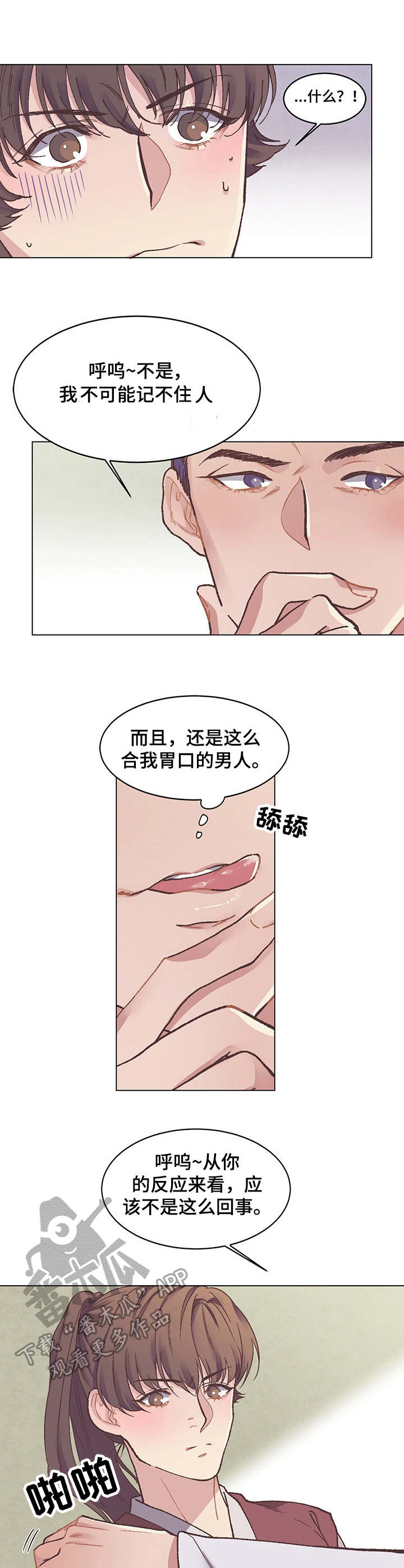 打虎队电视剧全集免费观看高清漫画,第5章：室友2图