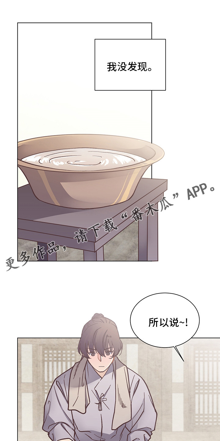 打虎上山迪斯科舞曲漫画,第67章：不放心1图