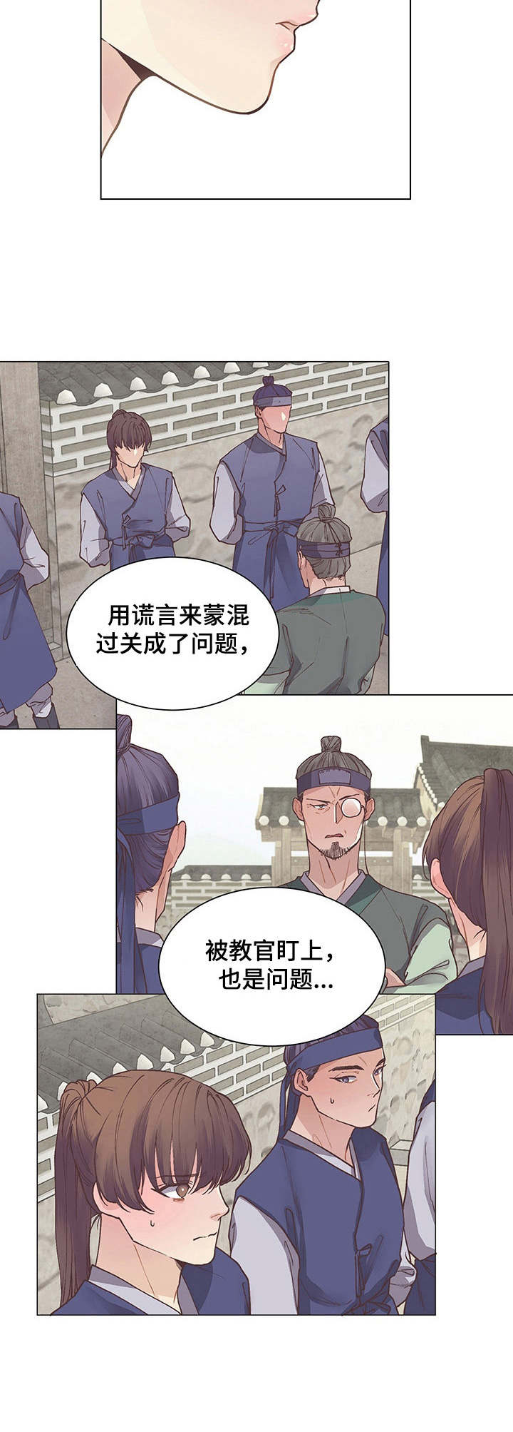 打虎上山的简谱漫画,第16章：出问题了1图