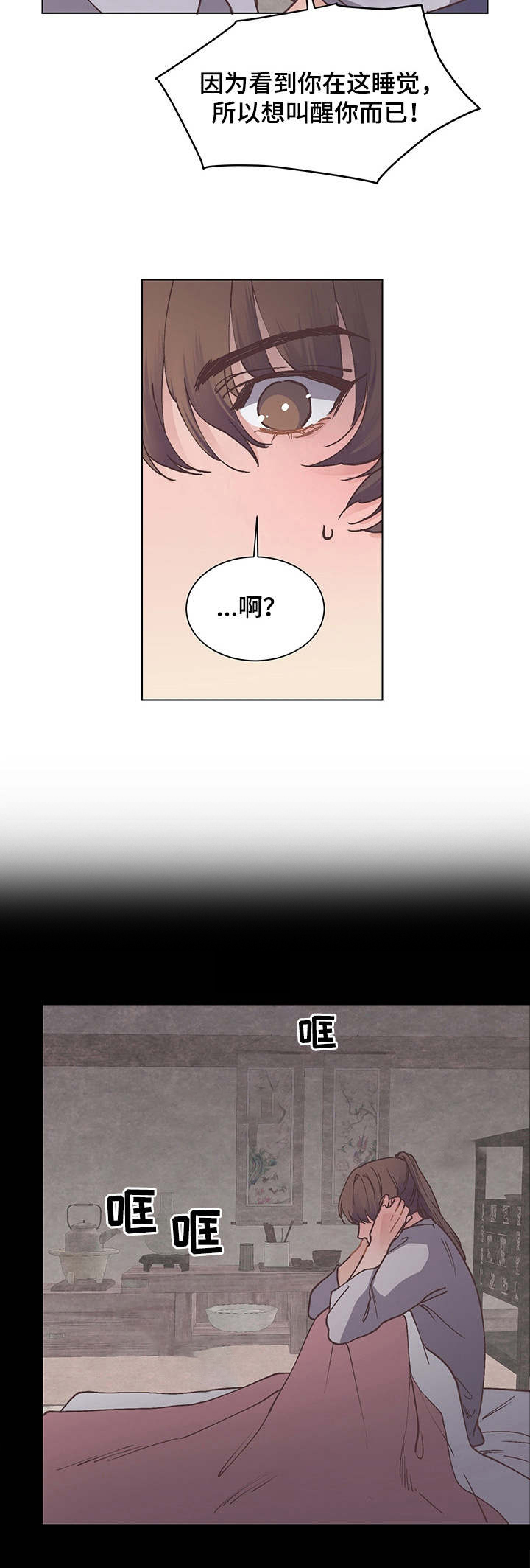 打虎拍蝇反腐纪录片漫画,第20章：道歉1图