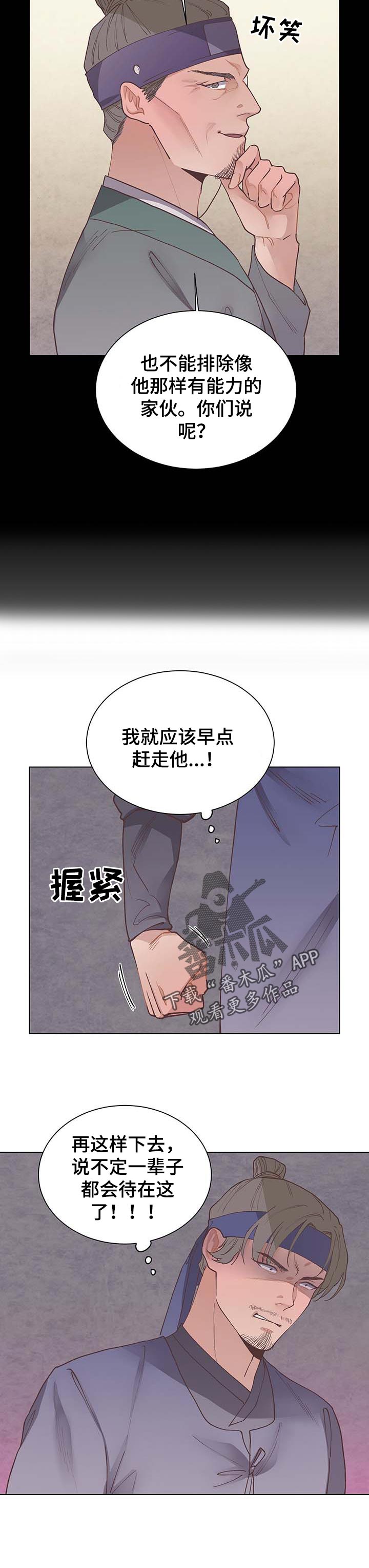 打虎上山伴奏漫画,第45章：不能放过2图