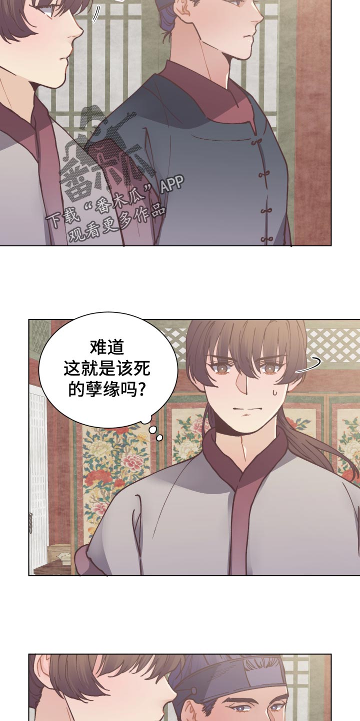 打虎队漫画,第91章：接受任务2图