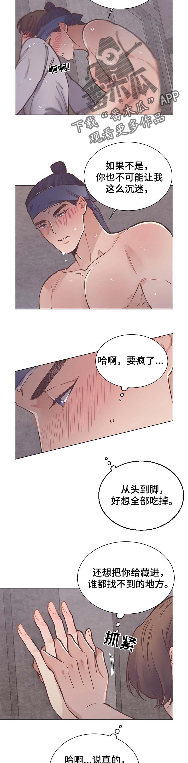 打虎队漫画,第53章：沉迷1图