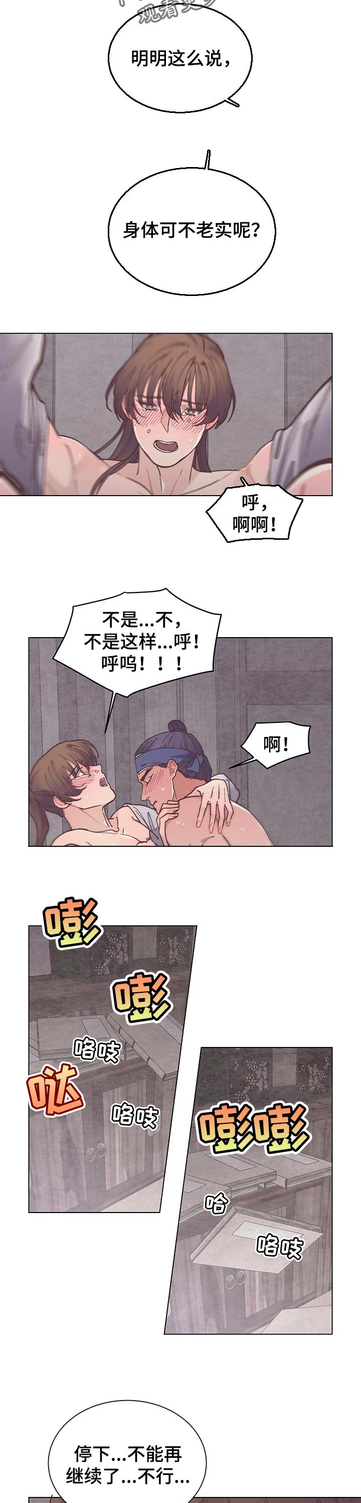 打虎队漫画,第53章：沉迷2图