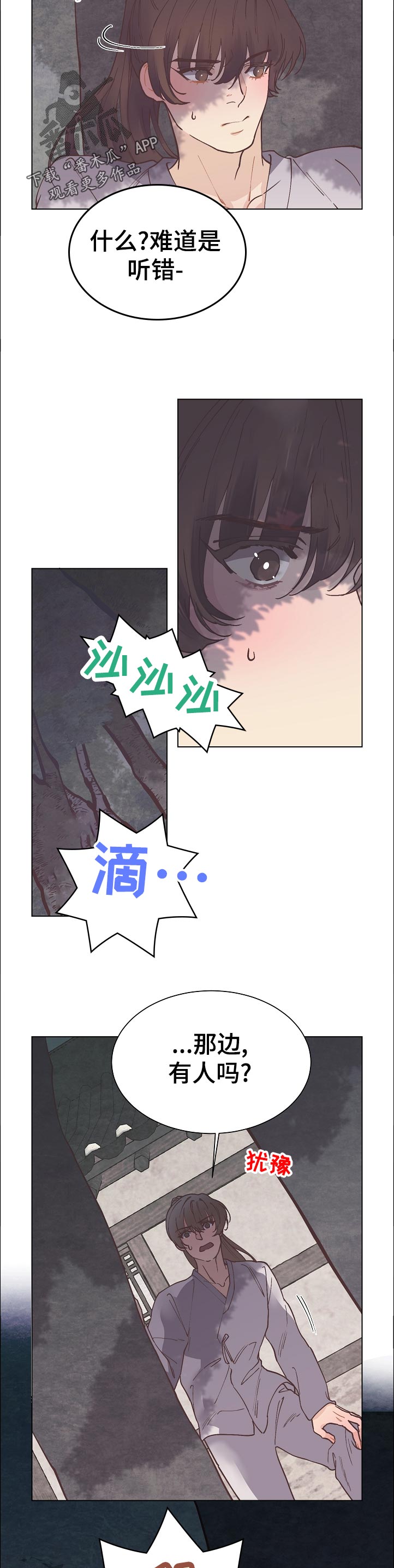 打虎将漫画,第22章：这下麻烦了1图