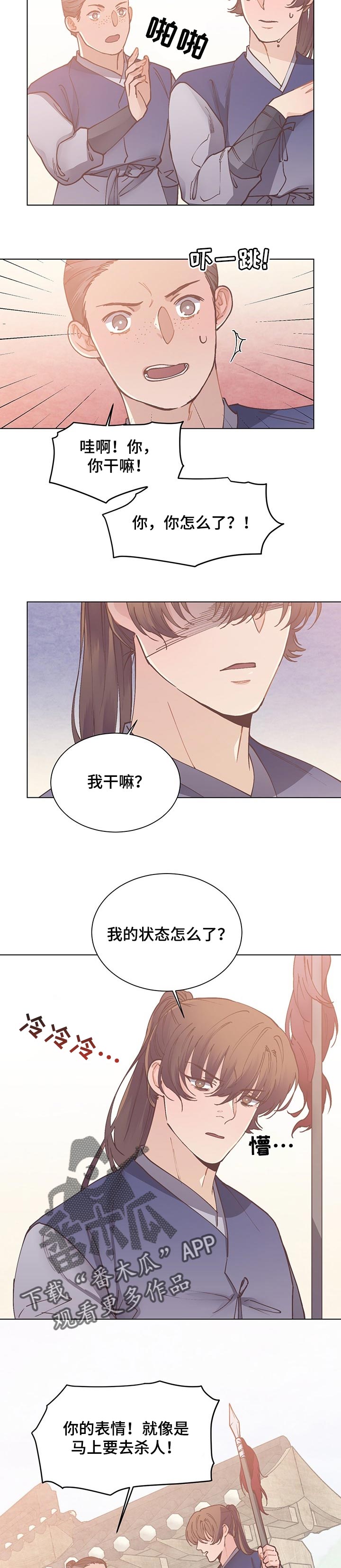 打虎上山曲谱漫画,第41章：生病2图