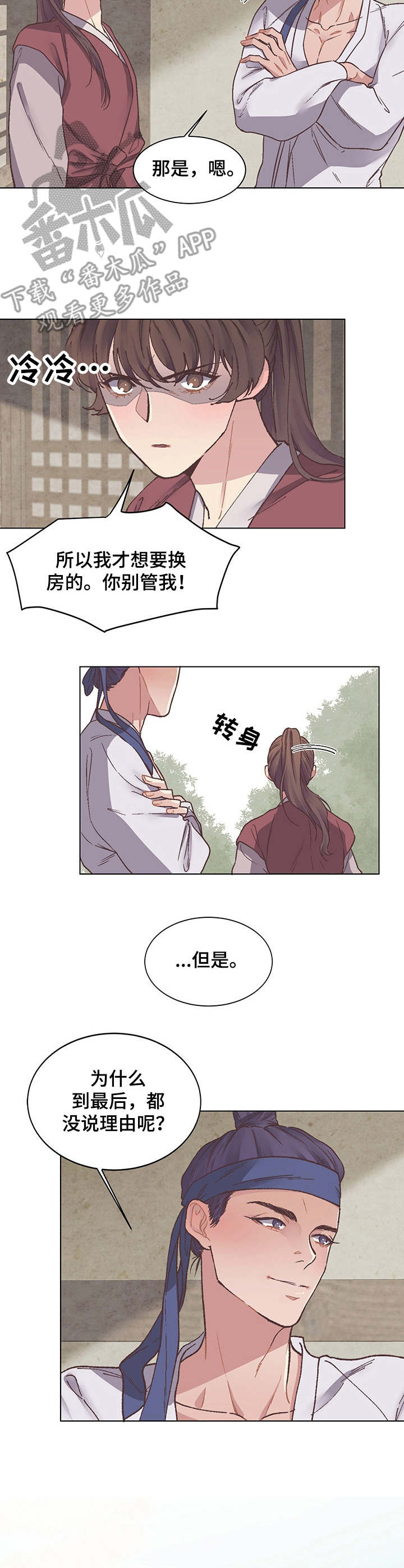 打虎队漫画,第6章：迎新会1图