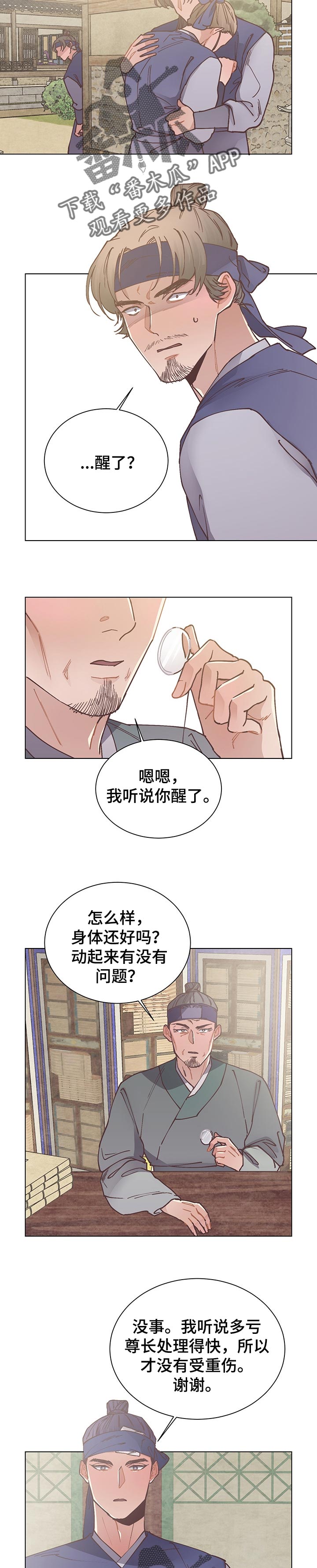 打虎上山歌谱完整版漫画,第50章：安静地待着2图