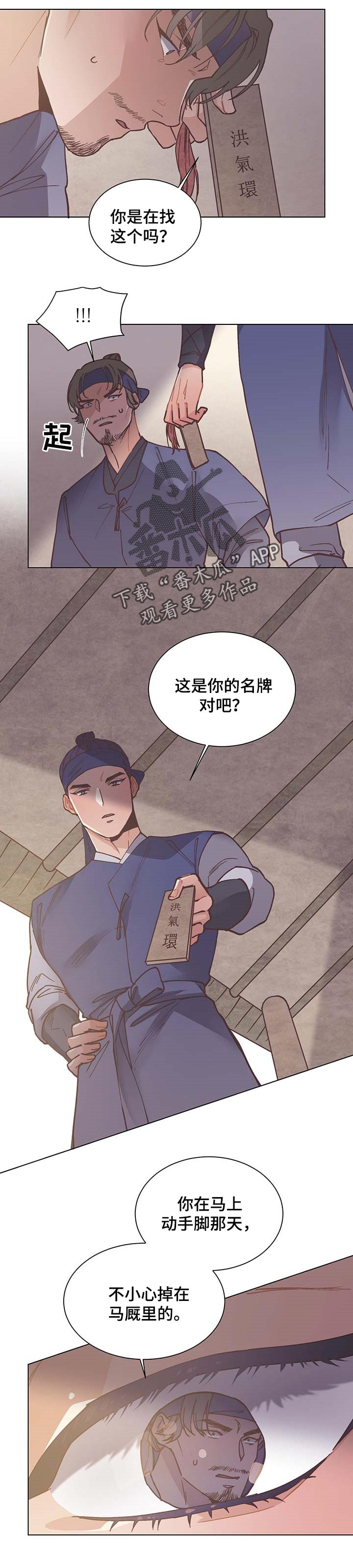 打虎队电视剧大结局漫画,第56章：证据1图